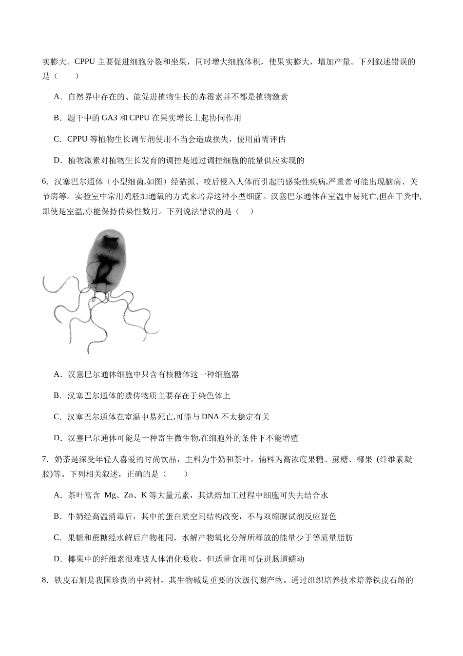 信息必刷卷03(浙江专用)学生版.docx_第3页