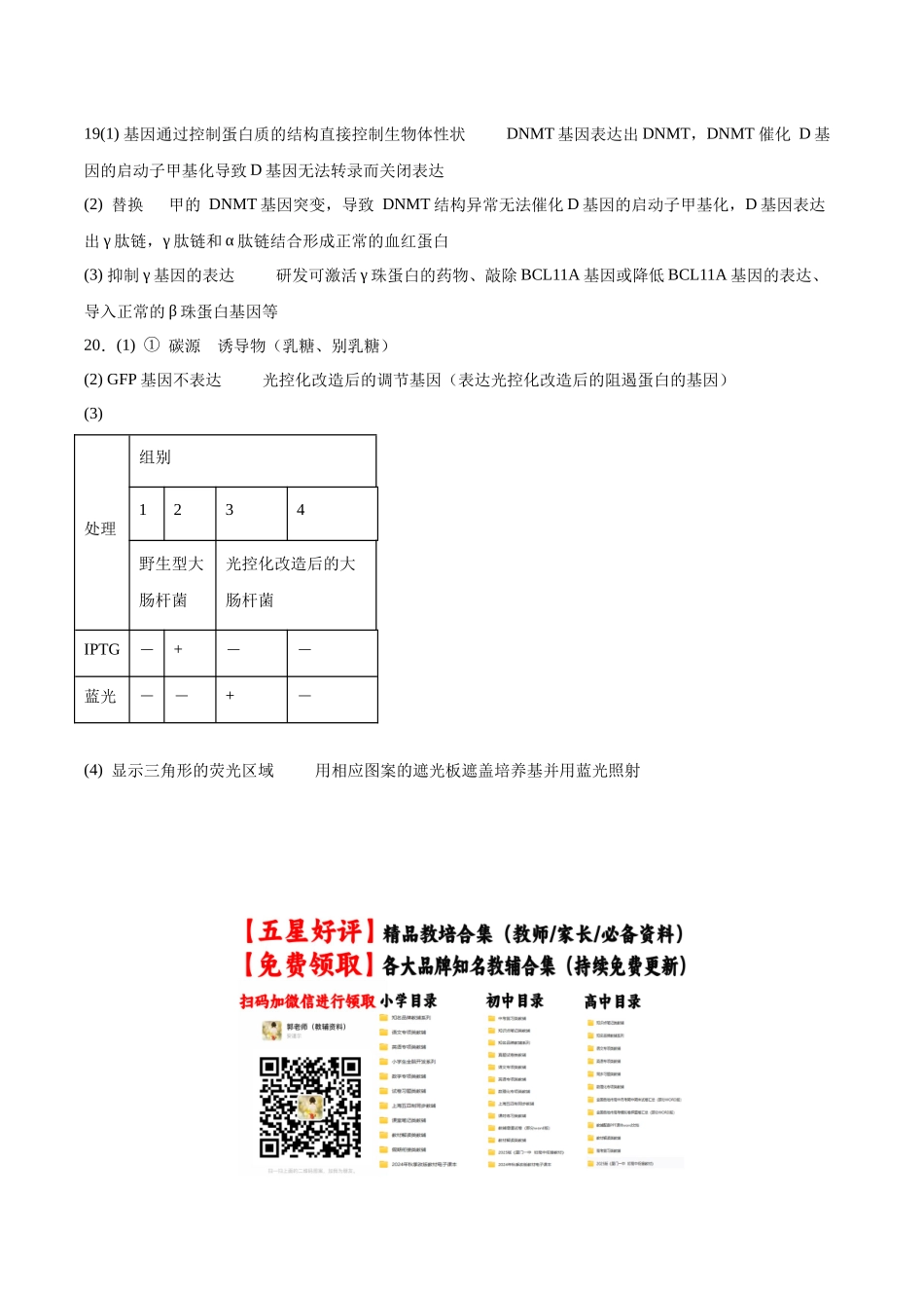 信息必刷卷04（安徽专用）参考答案.docx_第2页
