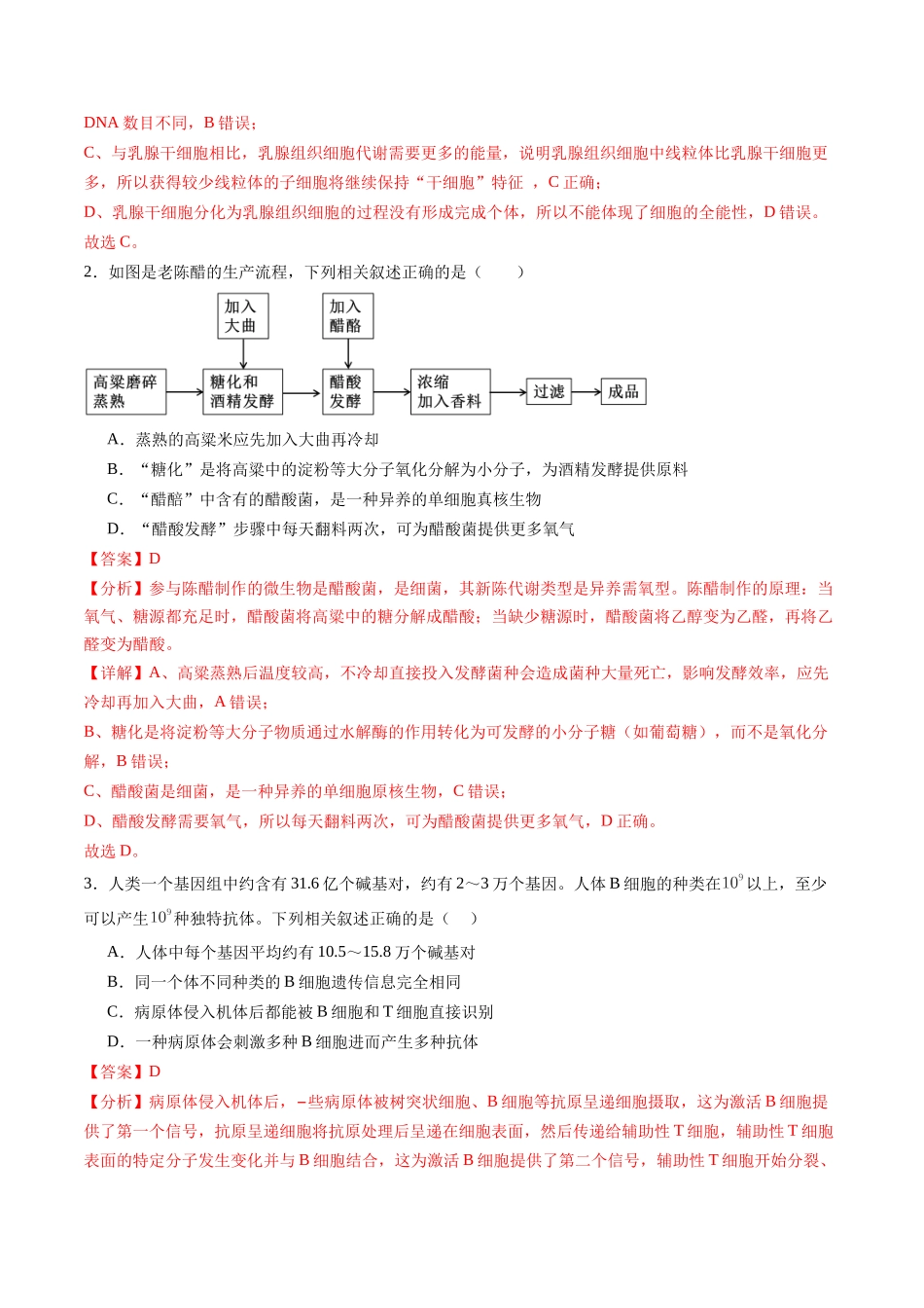 信息必刷卷04(安徽专用)教师版.docx_第2页