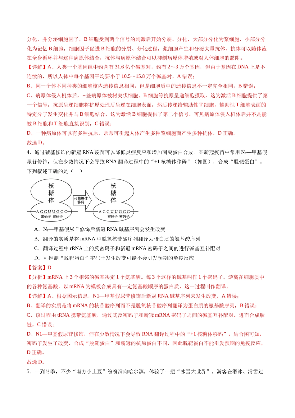 信息必刷卷04(安徽专用)教师版.docx_第3页