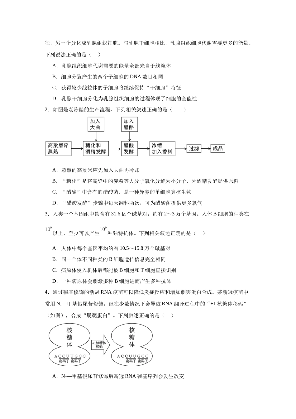 信息必刷卷04(安徽专用)学生版 .docx_第2页