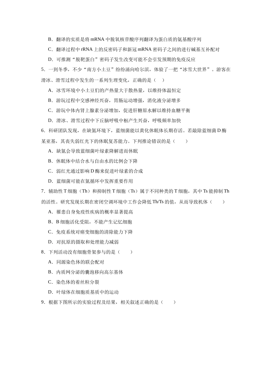 信息必刷卷04(安徽专用)学生版 .docx_第3页