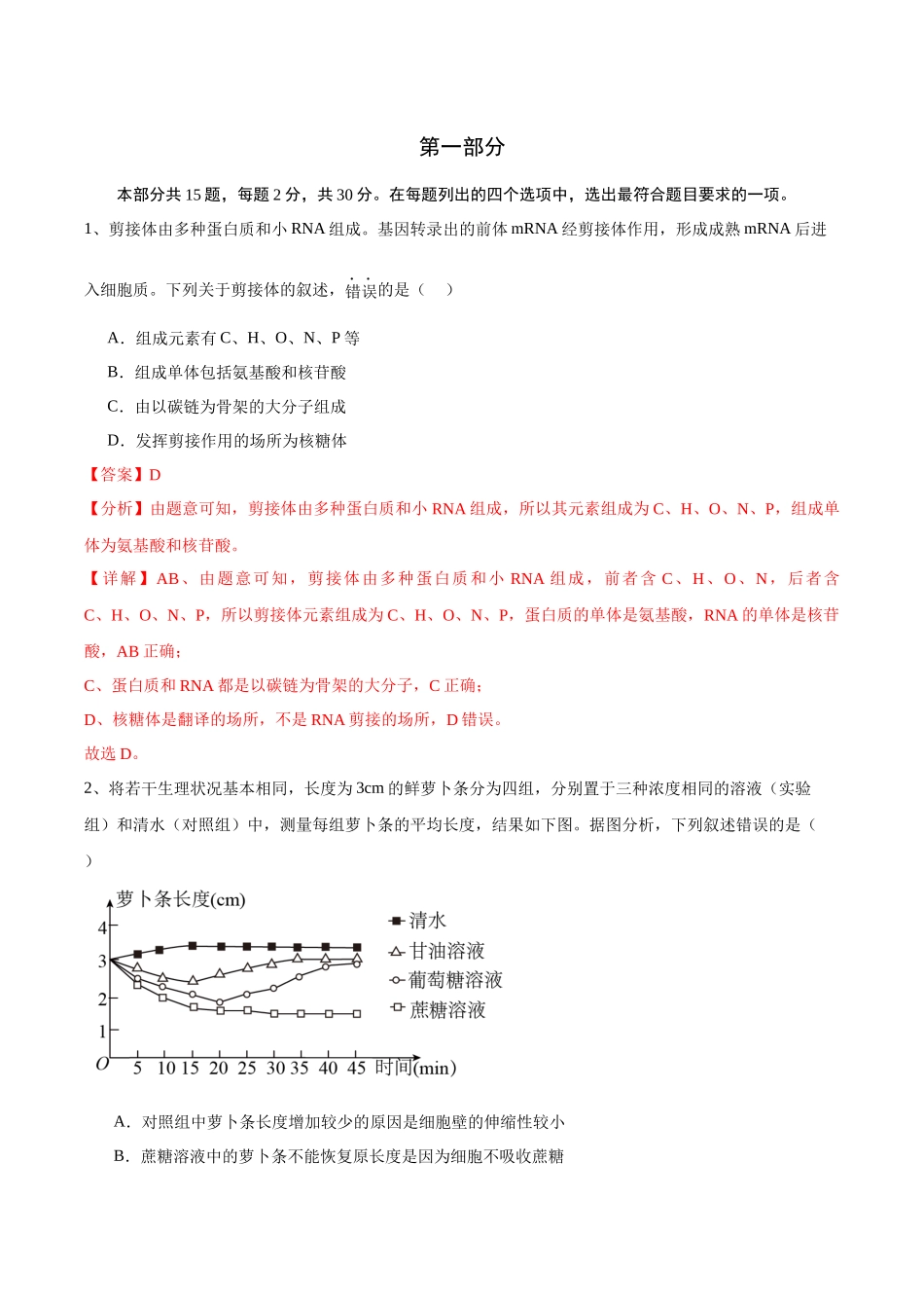 信息必刷卷04(北京专用)(教师版).docx_第2页