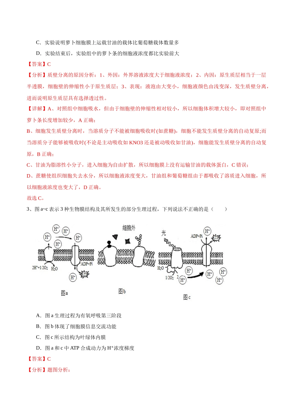 信息必刷卷04(北京专用)(教师版).docx_第3页