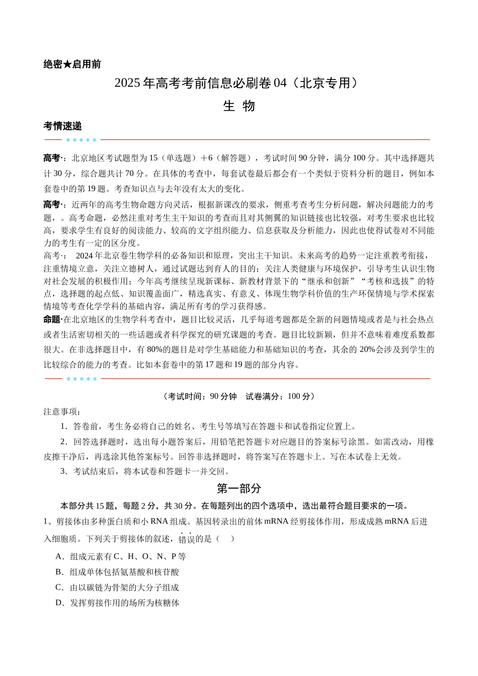 信息必刷卷04（北京专用）（学生版）.docx_第1页