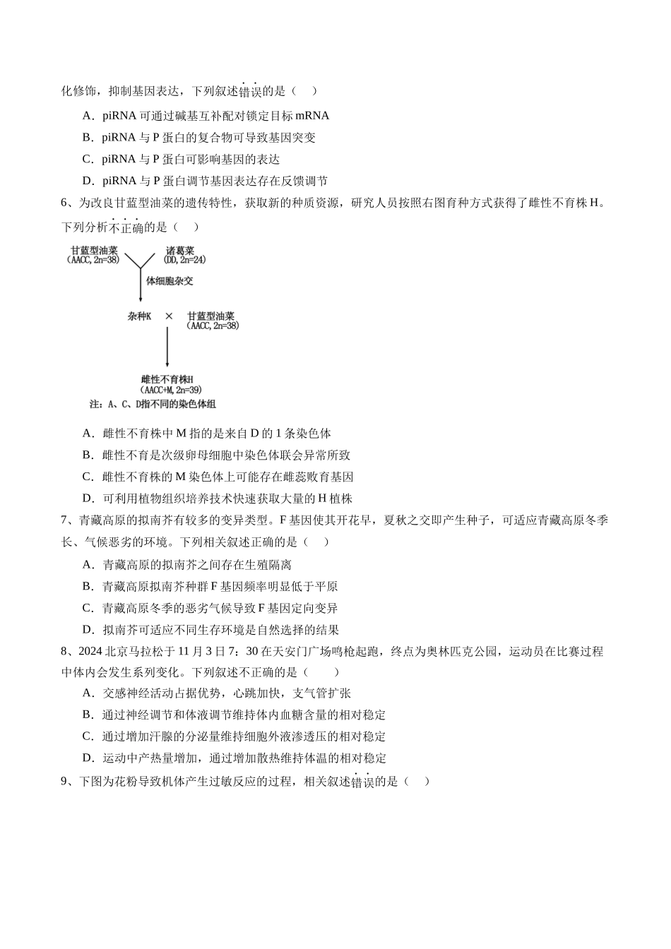 信息必刷卷04（北京专用）（学生版）.docx_第3页