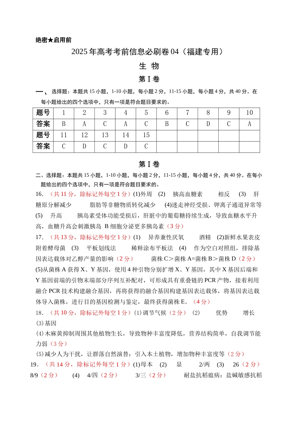 信息必刷卷04(福建专用) 参考答案.docx_第1页