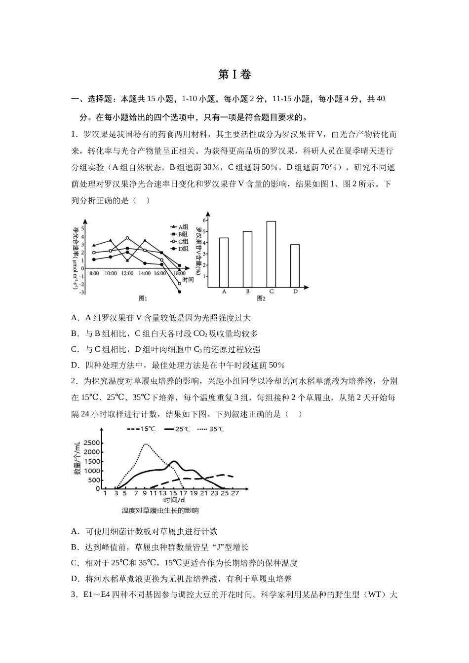 信息必刷卷04（福建专用）  学生版 .docx_第2页