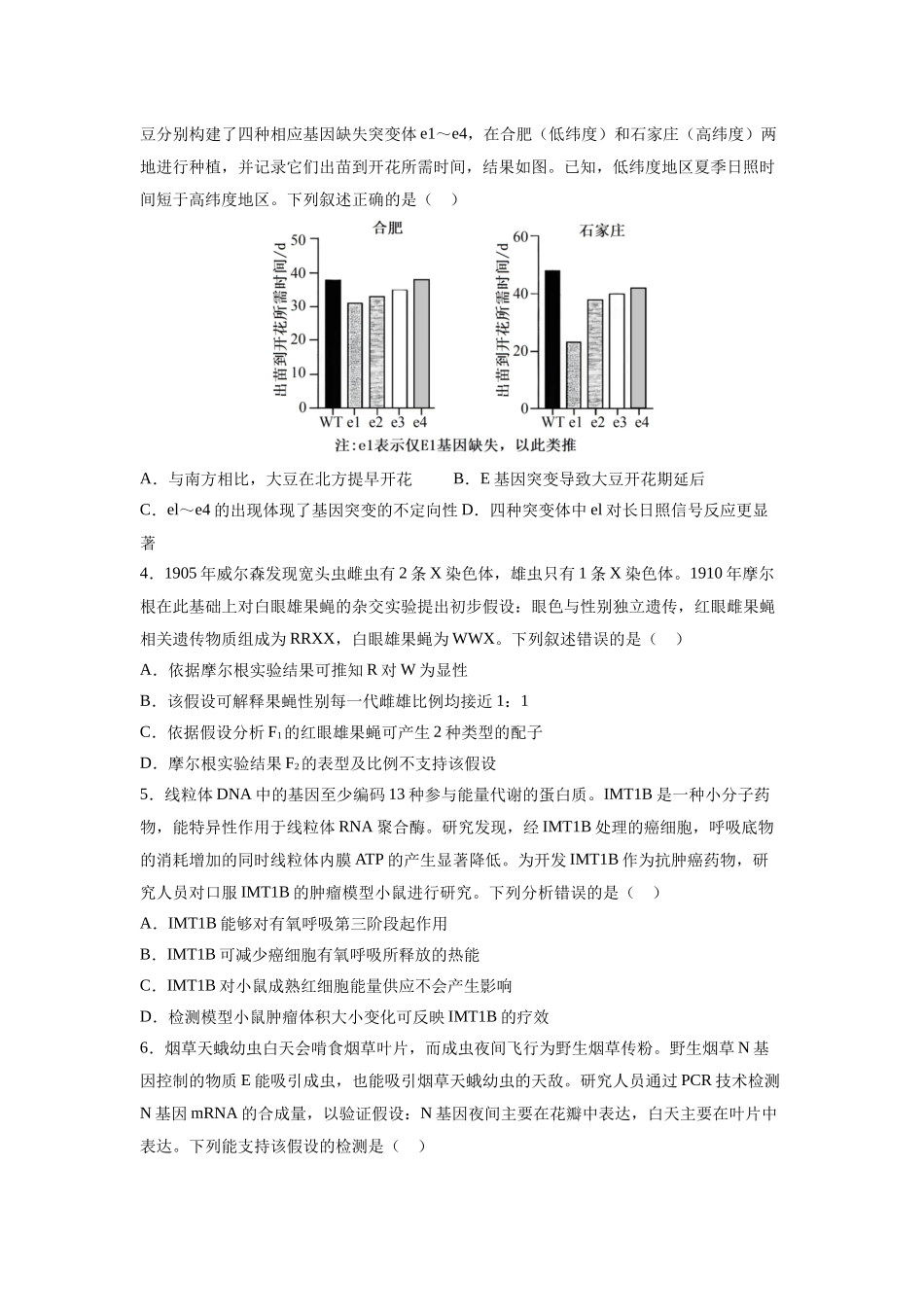 信息必刷卷04（福建专用）  学生版 .docx_第3页