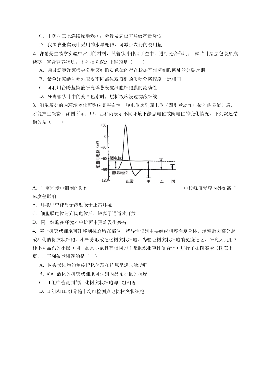 信息必刷卷04（福建专用）教师版.docx_第2页