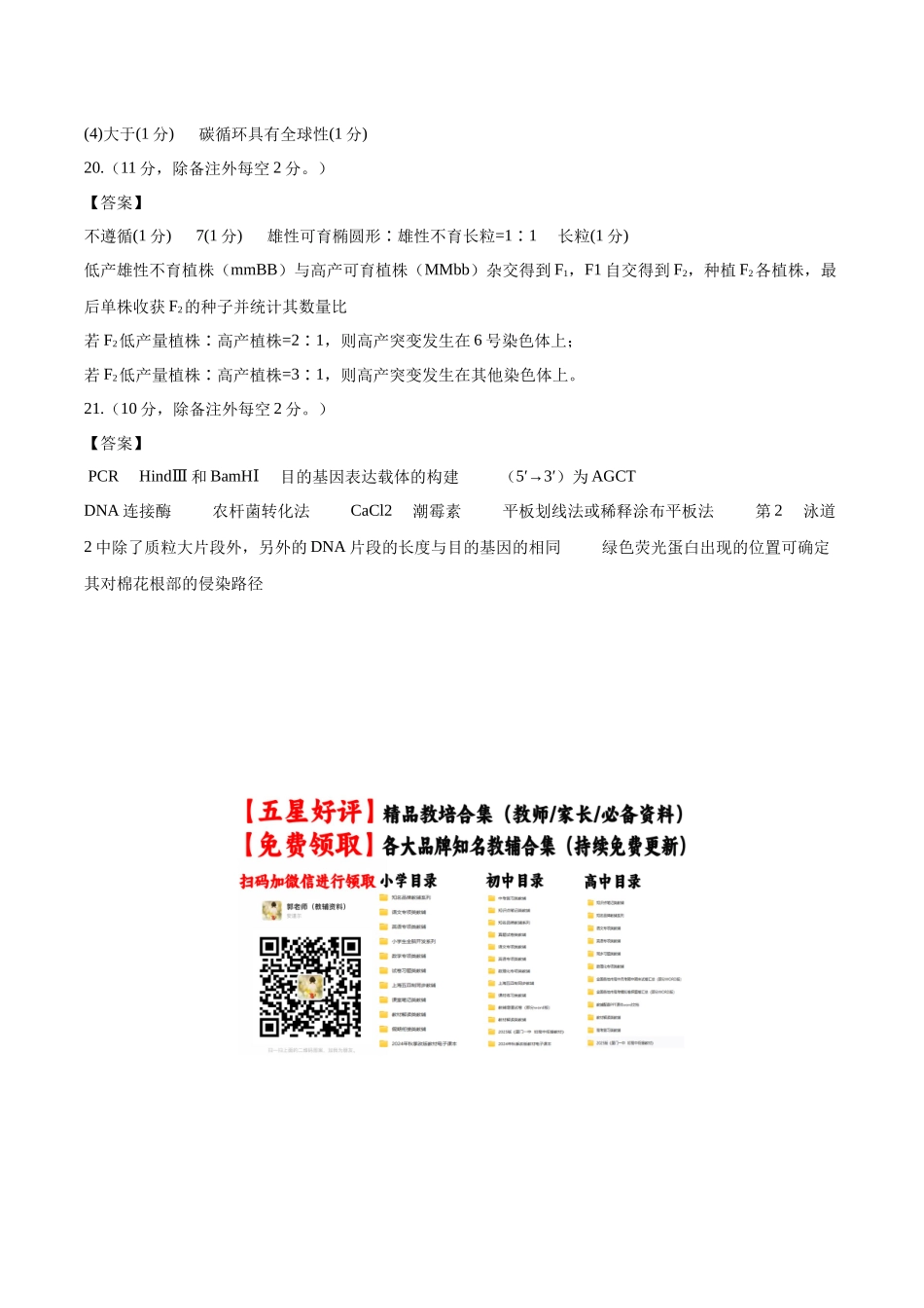 信息必刷卷04（广东专用）（参考答案）.docx_第2页