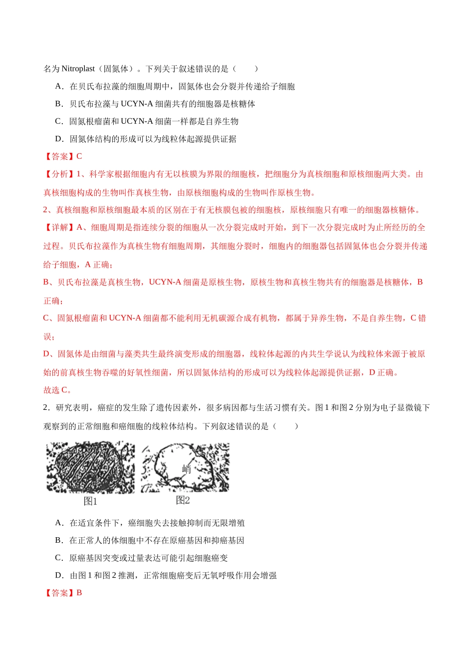 信息必刷卷04(广东专用)(教师版).docx_第2页