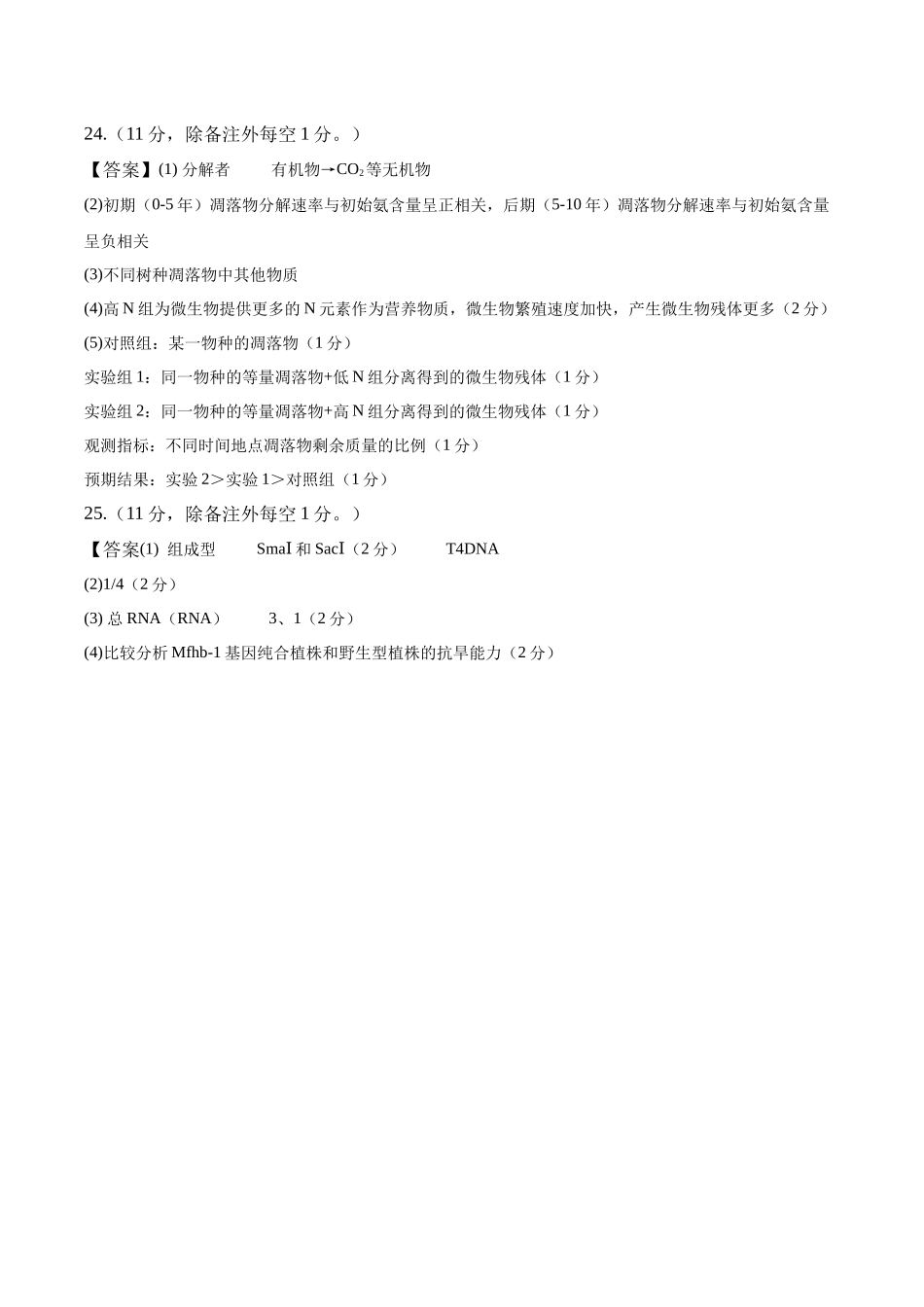 信息必刷卷04（黑吉辽蒙专用）（参考答案）.docx_第2页