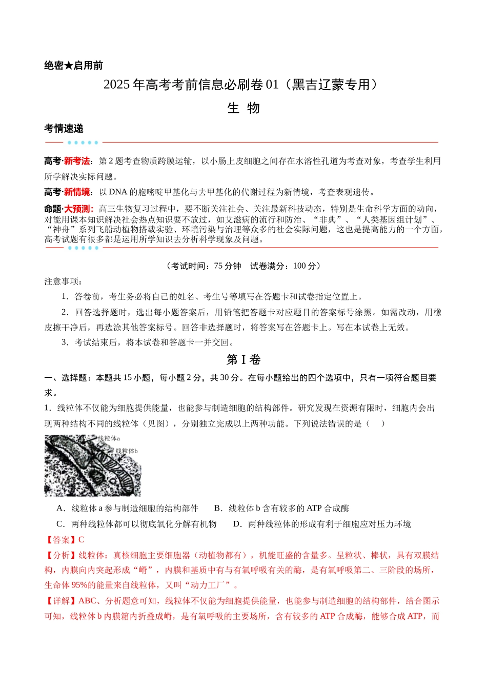 信息必刷卷04（黑吉辽蒙专用）（教师版）.docx_第1页