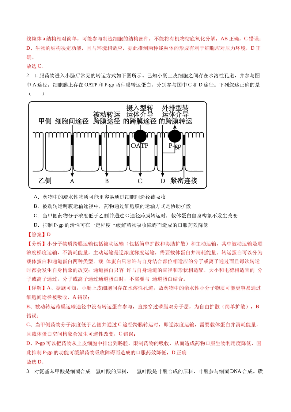 信息必刷卷04（黑吉辽蒙专用）（教师版）.docx_第2页