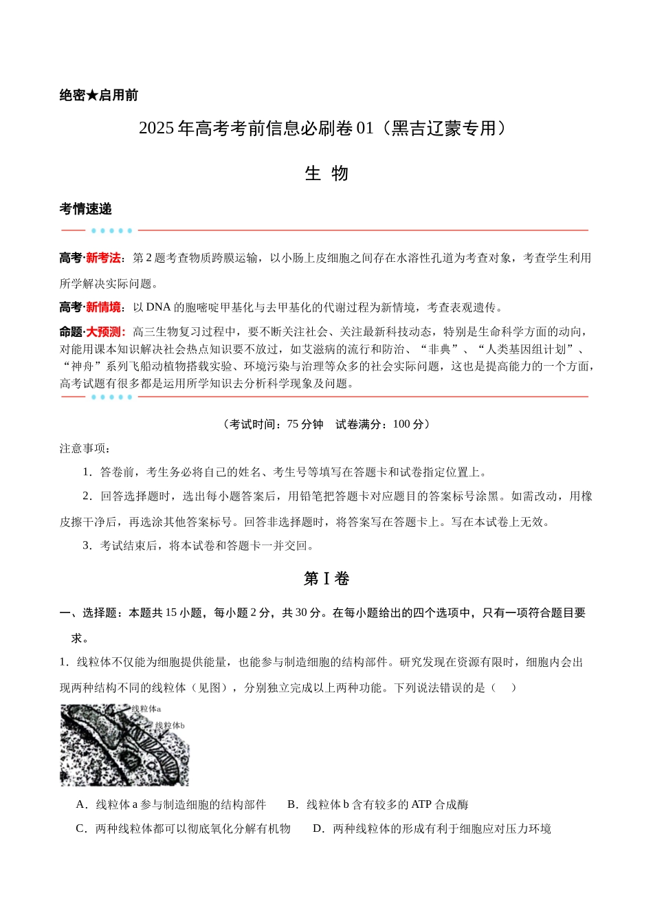 信息必刷卷04（黑吉辽蒙专用）（学生版）.docx_第1页