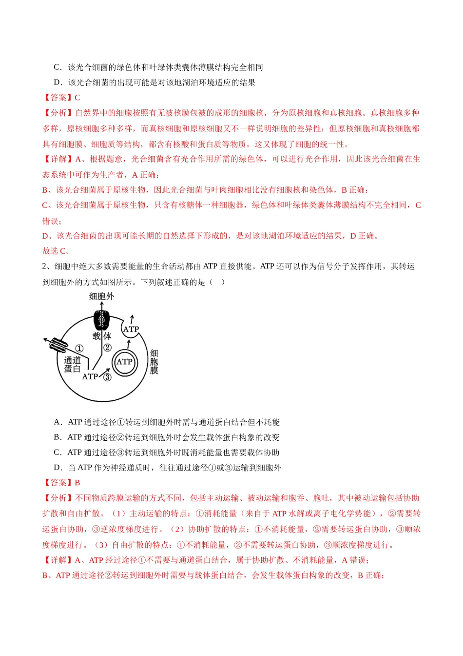 信息必刷卷04(江苏专用)(教师版).docx_第2页