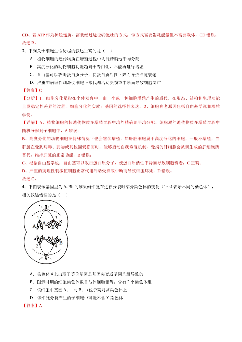 信息必刷卷04(江苏专用)(教师版).docx_第3页