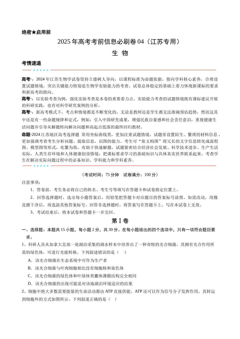 信息必刷卷04（江苏专用）（学生版）.docx_第1页