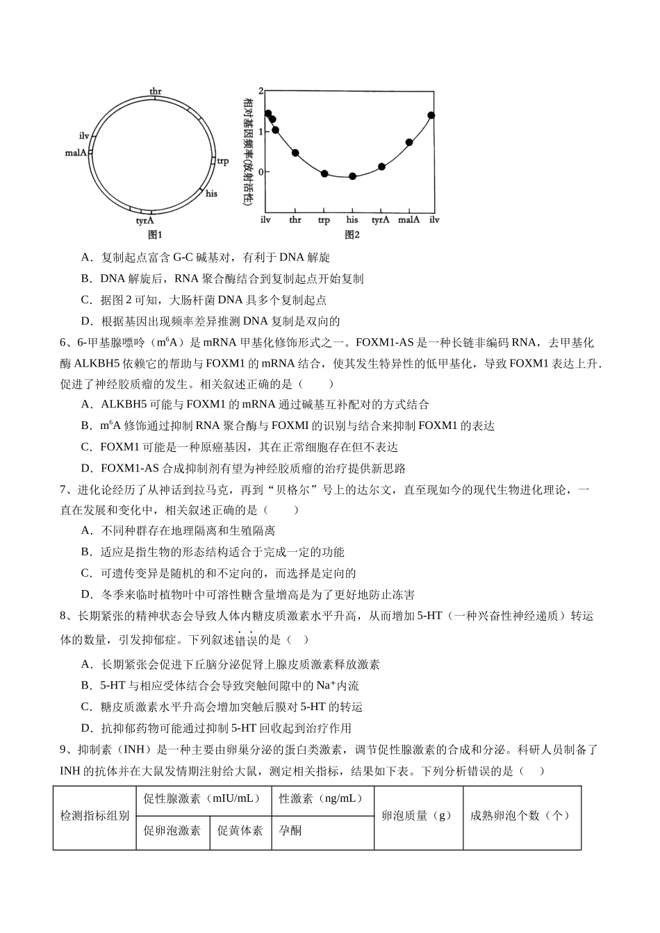 信息必刷卷04（江苏专用）（学生版）.docx_第3页