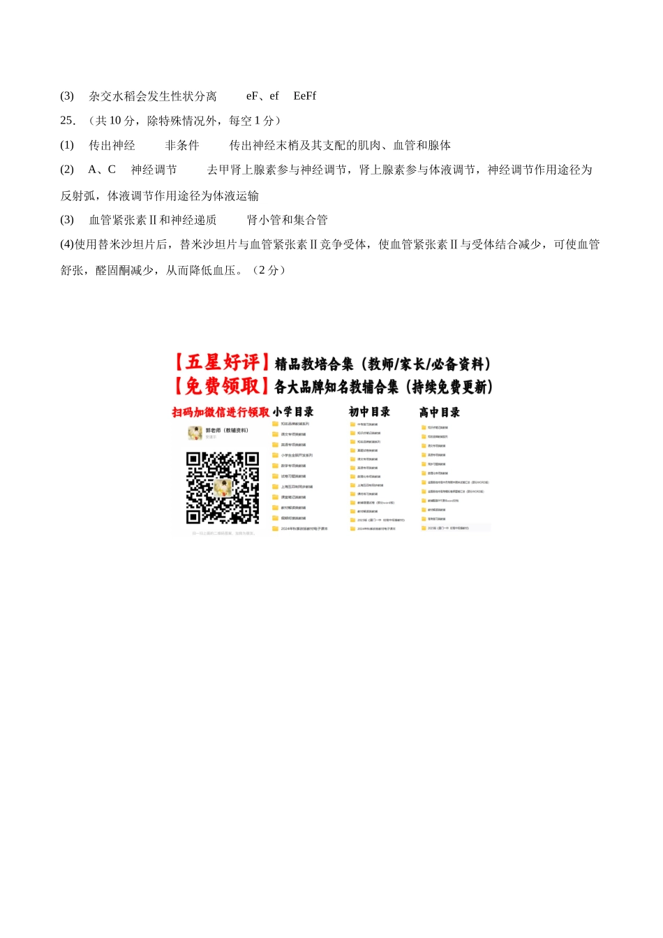 信息必刷卷04(山东专用)参考答案.docx_第2页