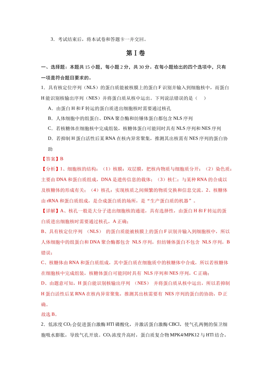信息必刷卷04（山东专用）教师版.docx_第2页