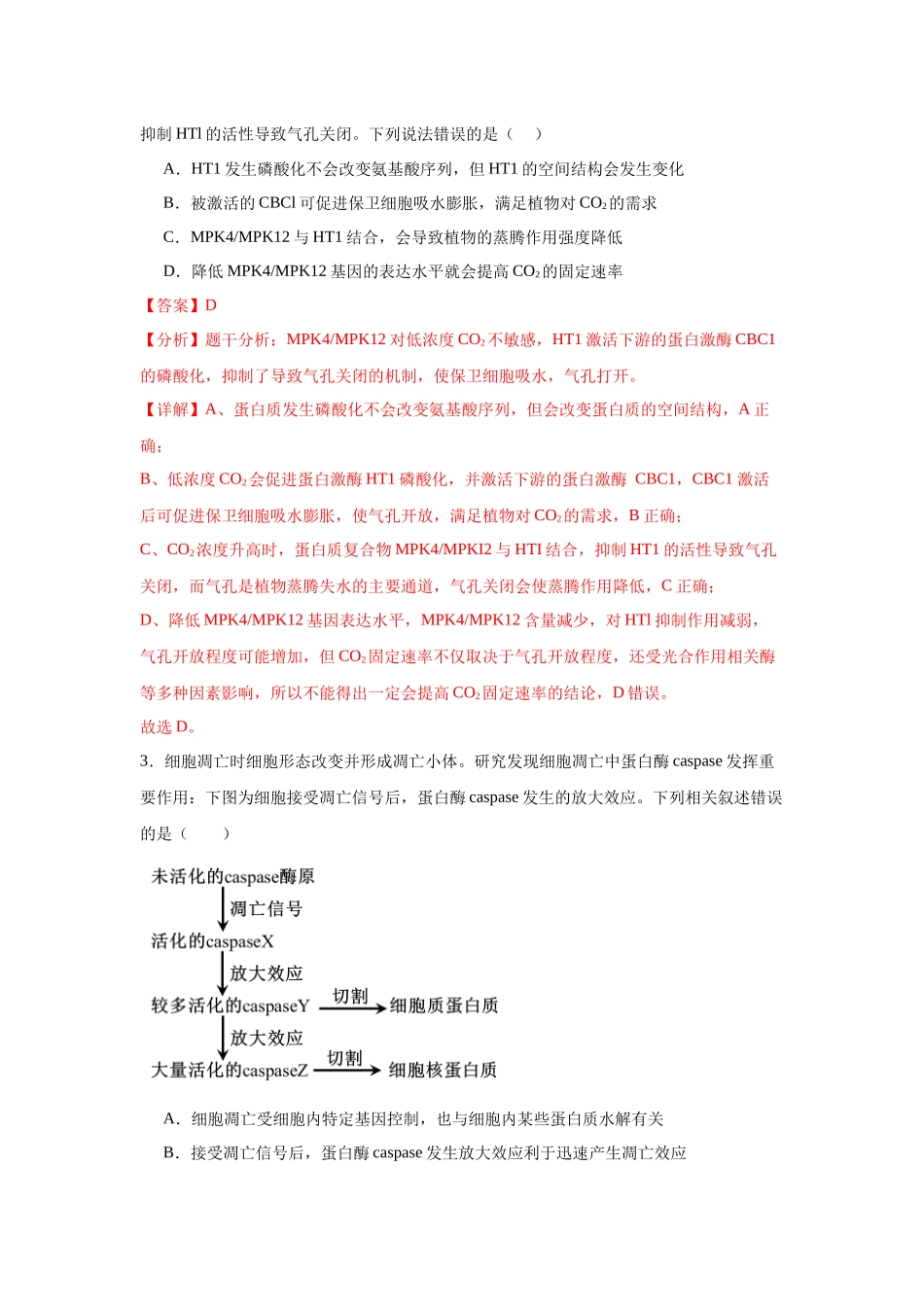 信息必刷卷04（山东专用）教师版.docx_第3页