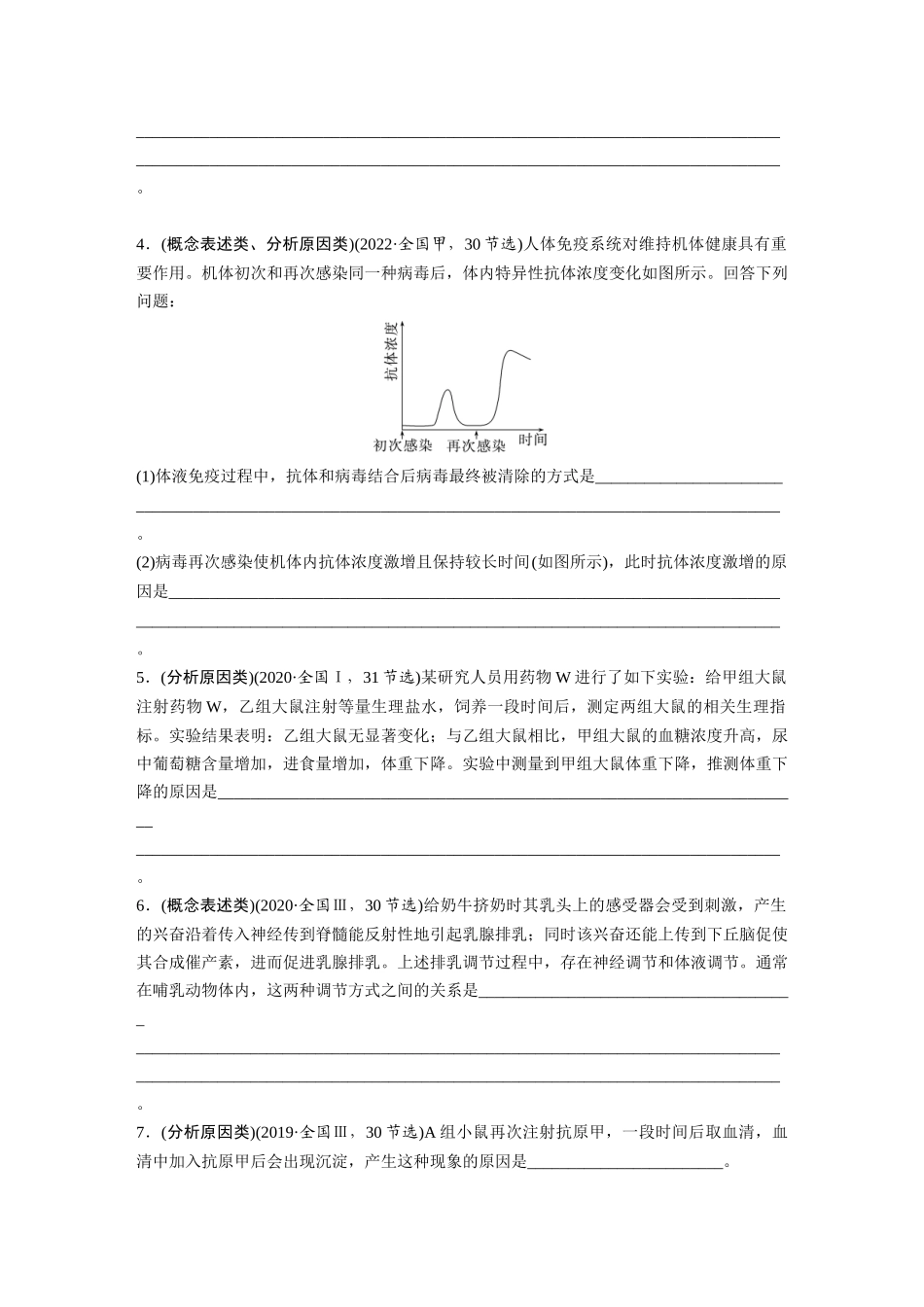 第8单元 长句表达(四) 个体稳态中相关过程变化机理分析.docx_第2页