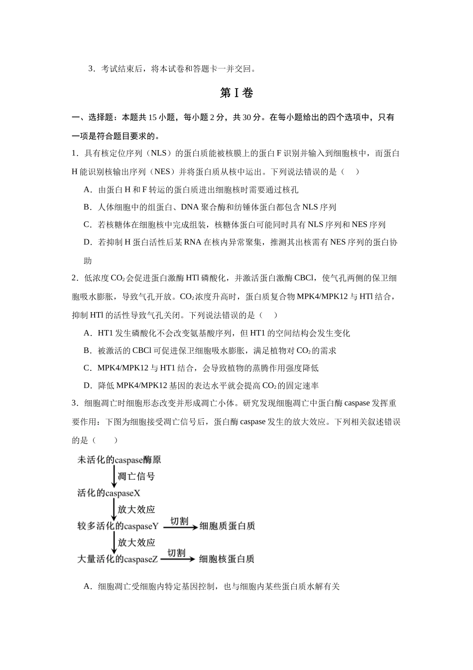 信息必刷卷04(山东专用)学生版.docx_第2页