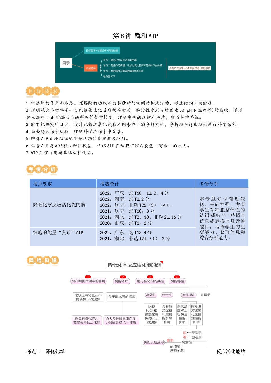第8讲 酶和ATP（讲义）（教师版）.docx_第1页