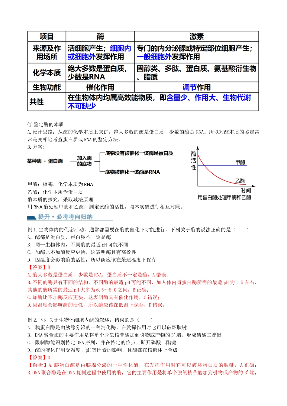 第8讲 酶和ATP（讲义）（教师版）.docx_第3页