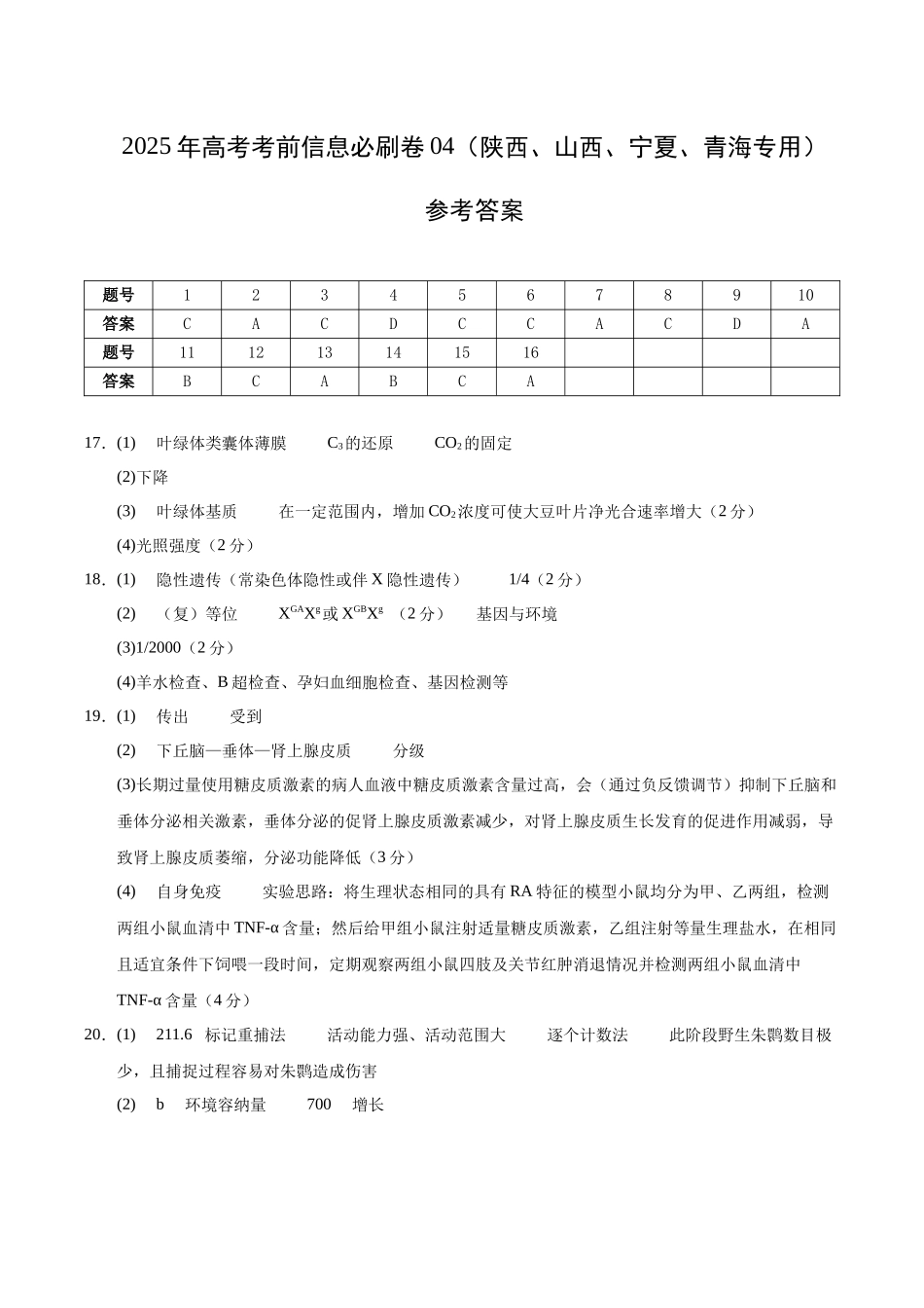 信息必刷卷04(陕西、山西、宁夏、青海专用)(参考答案).docx_第1页