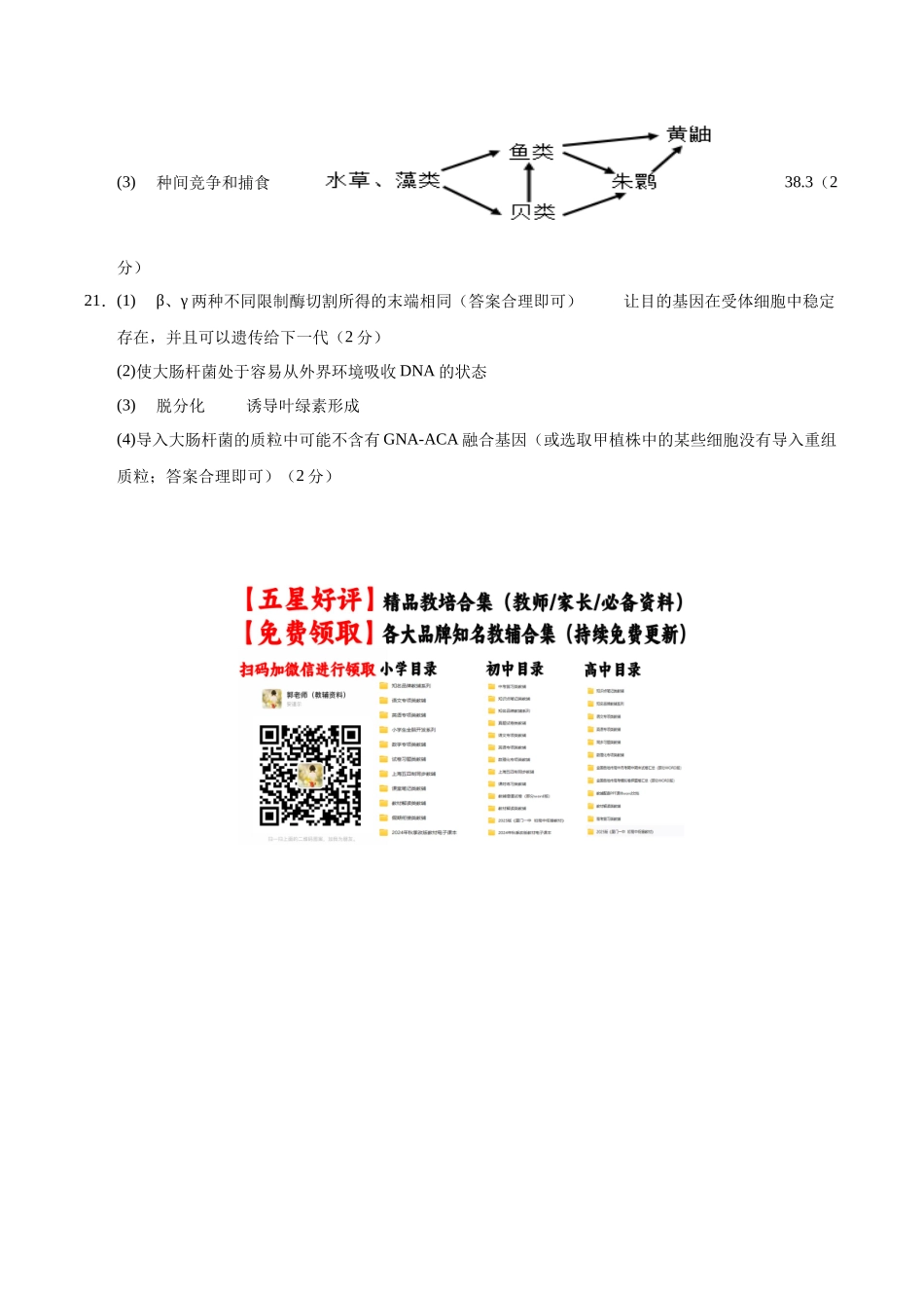 信息必刷卷04(陕西、山西、宁夏、青海专用)(参考答案).docx_第2页
