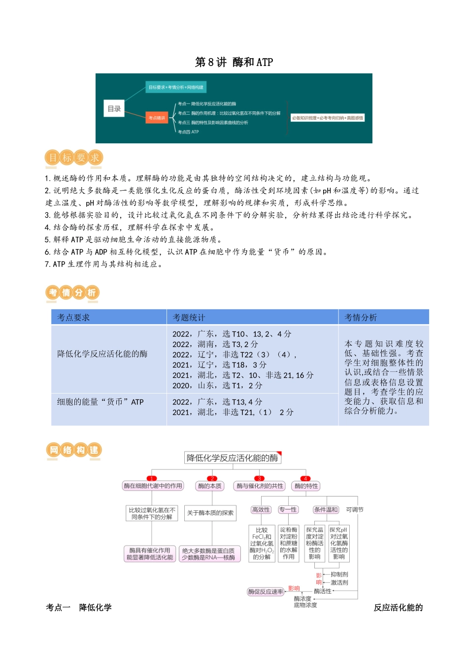 第8讲 酶和ATP(讲义)(学生版).docx_第1页