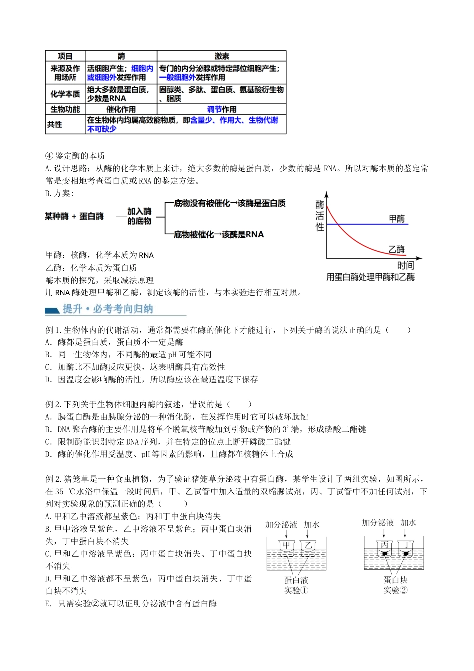 第8讲 酶和ATP(讲义)(学生版).docx_第3页
