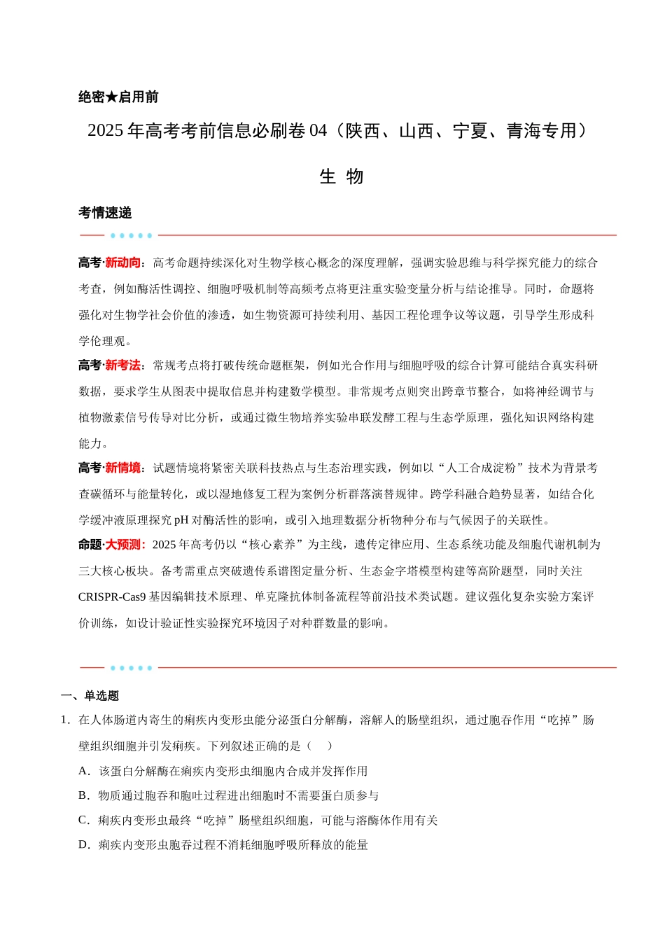 信息必刷卷04(陕西、山西、宁夏、青海专用)(教师版).docx_第1页