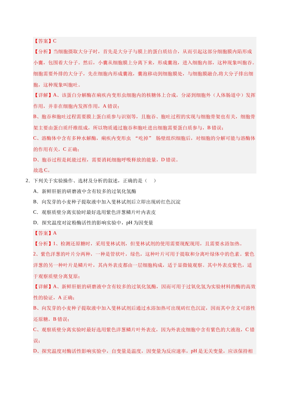 信息必刷卷04(陕西、山西、宁夏、青海专用)(教师版).docx_第2页