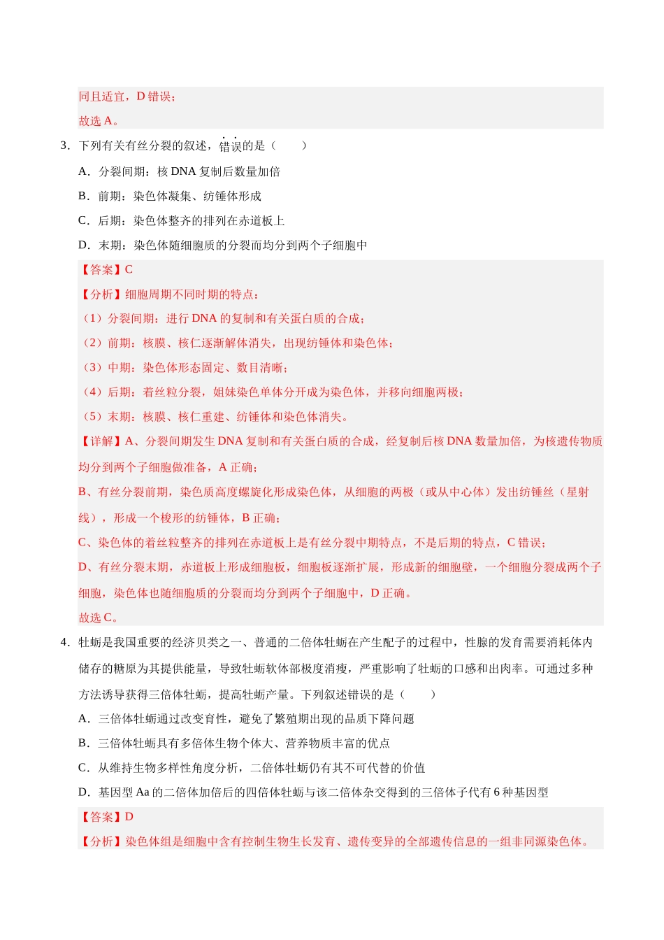 信息必刷卷04(陕西、山西、宁夏、青海专用)(教师版).docx_第3页