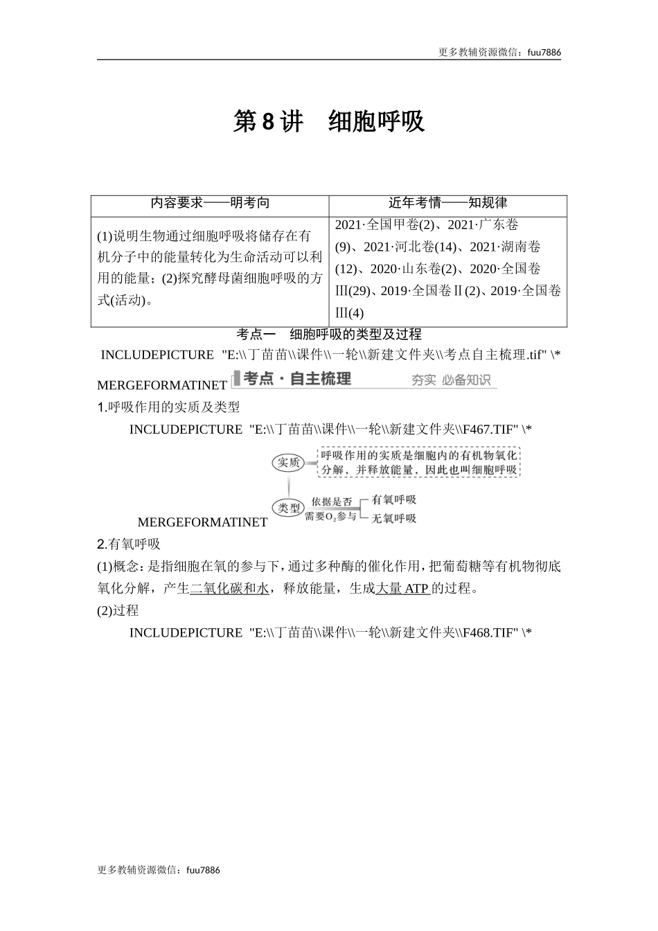 第8讲 细胞呼吸.doc_第1页