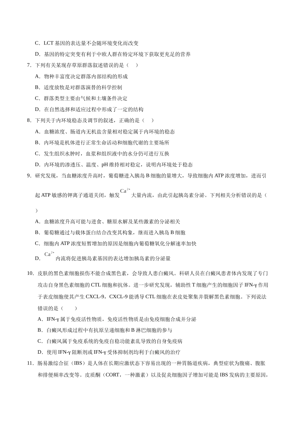 信息必刷卷04(陕西、山西、宁夏、青海专用)(学生版).docx_第3页