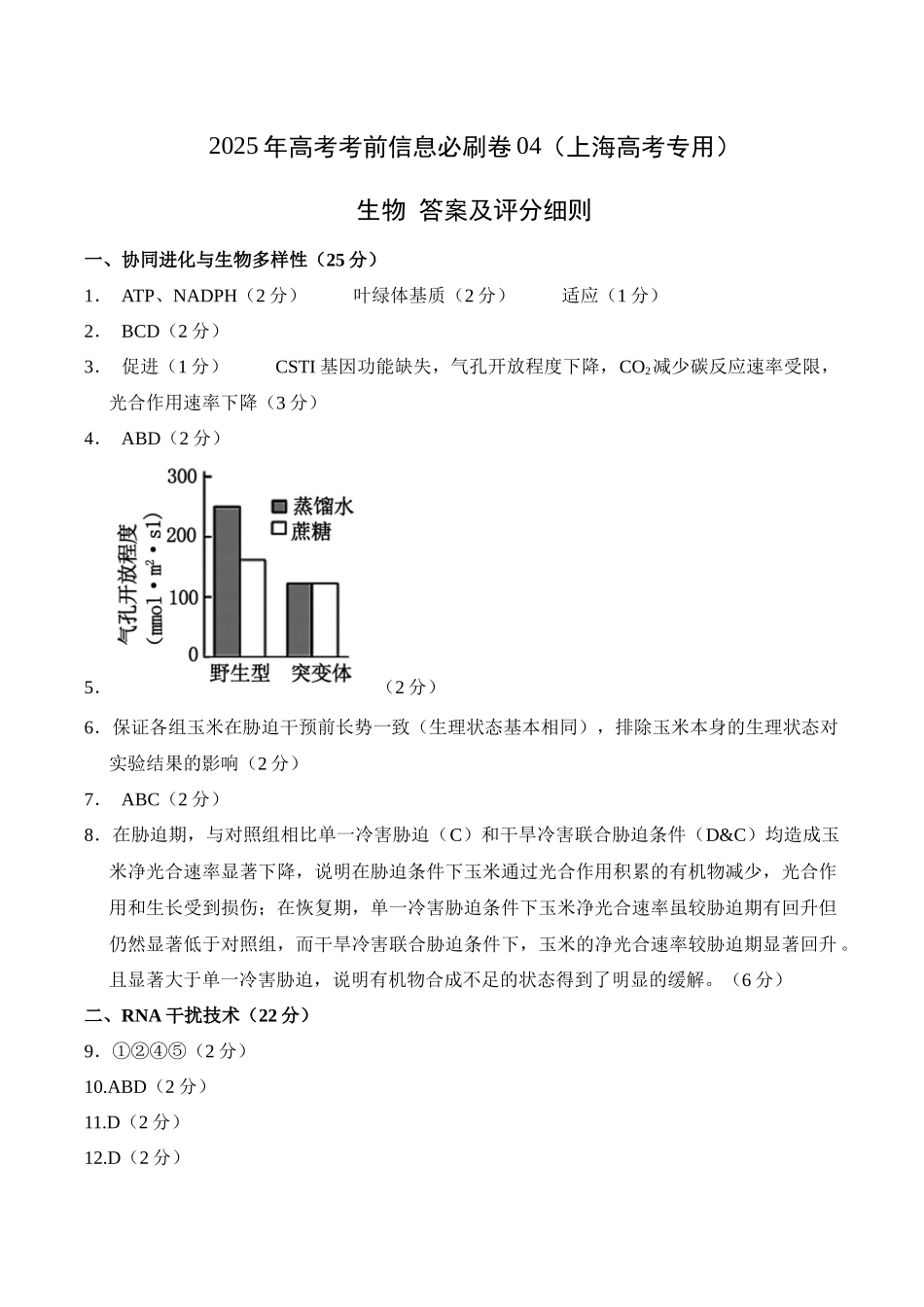 信息必刷卷04(上海专用)答案及评分细则.docx_第1页