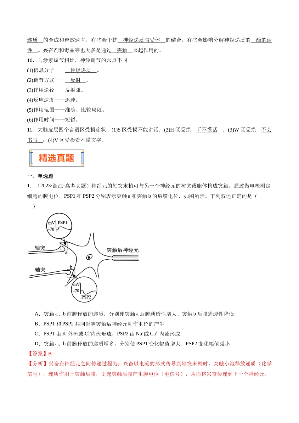 第8天 神经调节(解析版).docx_第2页