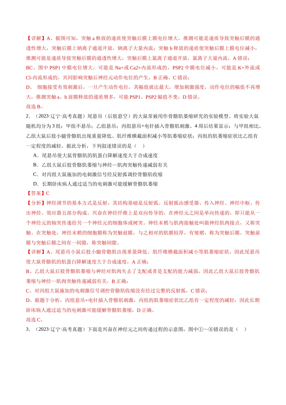 第8天 神经调节(解析版).docx_第3页