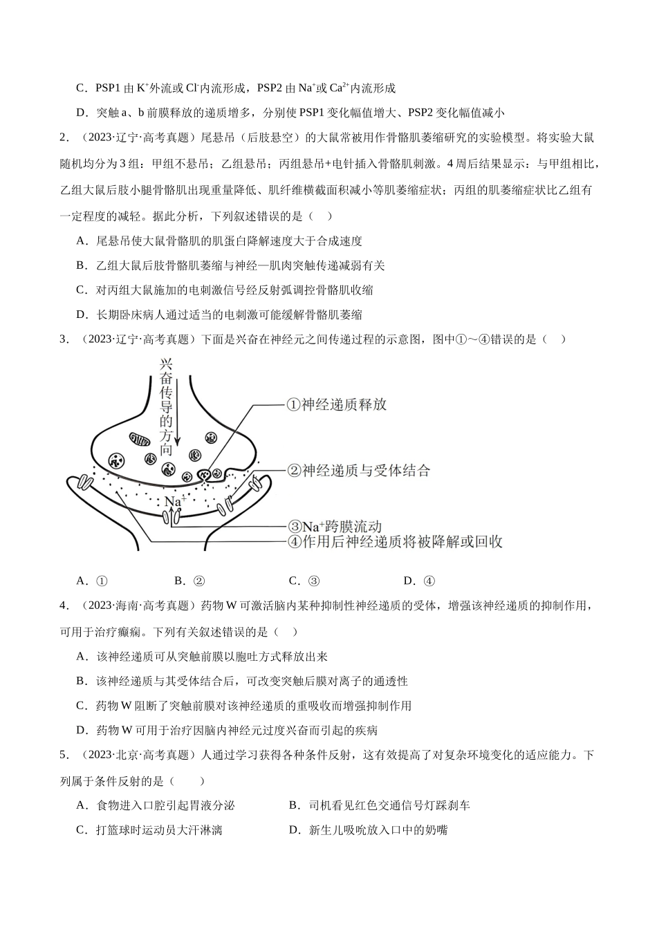 第8天 神经调节(原卷版).docx_第3页