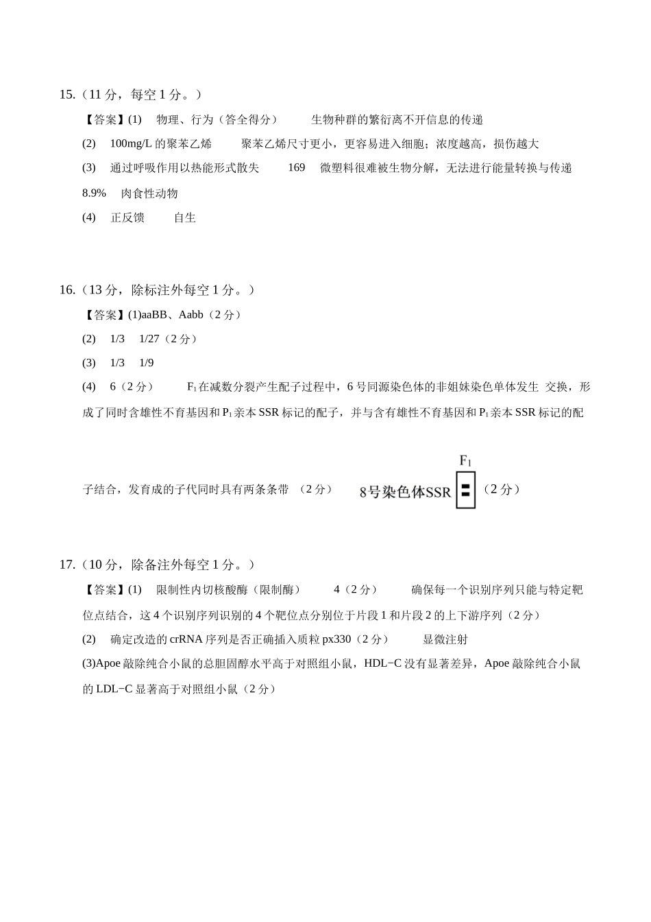 信息必刷卷04（天津专用）（参考答案）.docx_第2页
