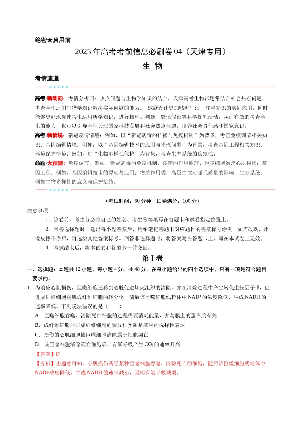 信息必刷卷04(天津专用)(教师版).docx_第1页