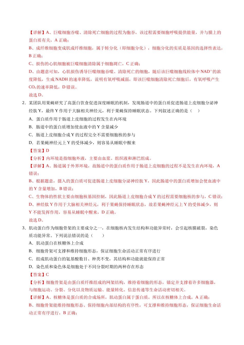 信息必刷卷04(天津专用)(教师版).docx_第2页
