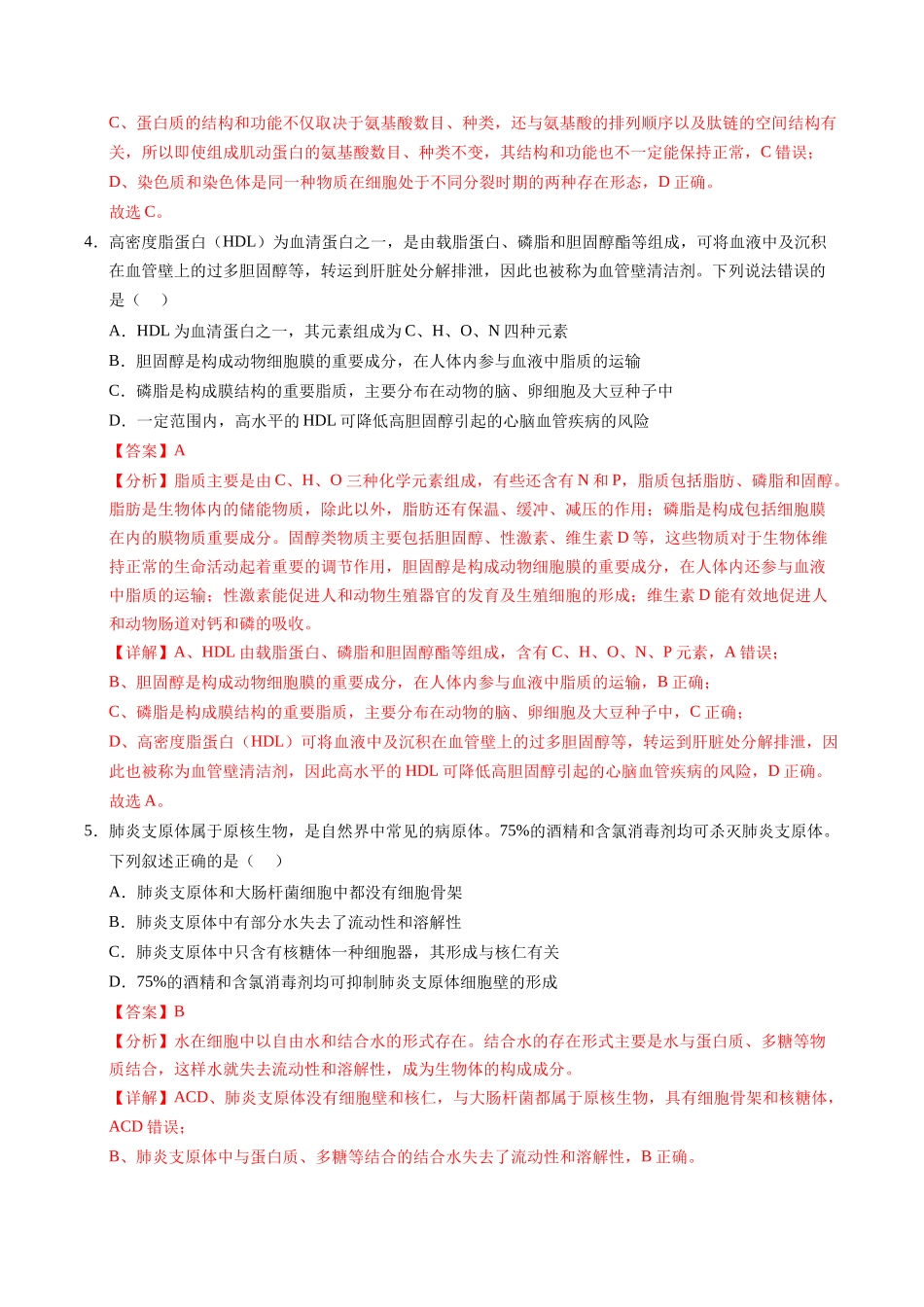信息必刷卷04(天津专用)(教师版).docx_第3页