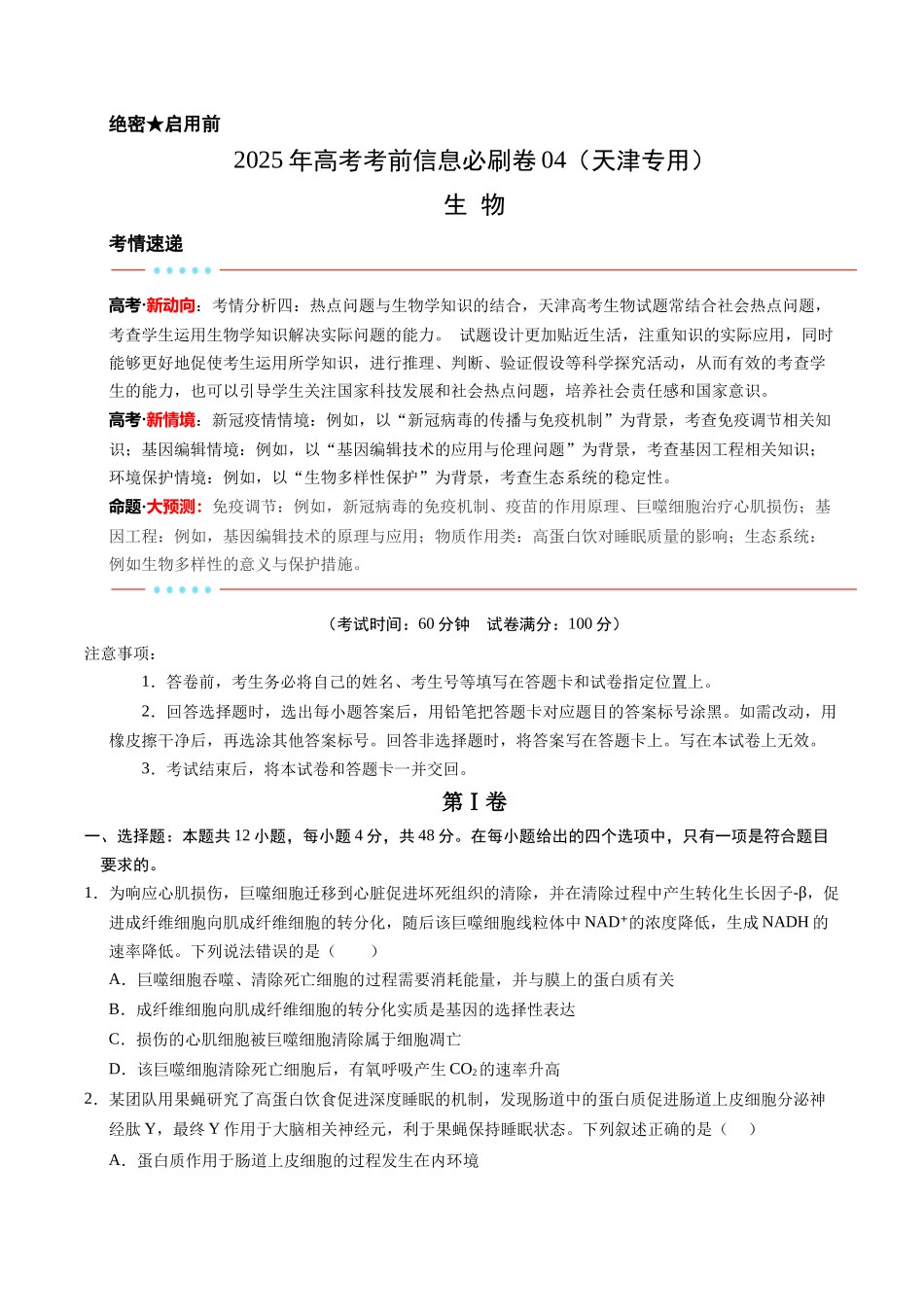 信息必刷卷04（天津专用）（学生版）.docx_第1页