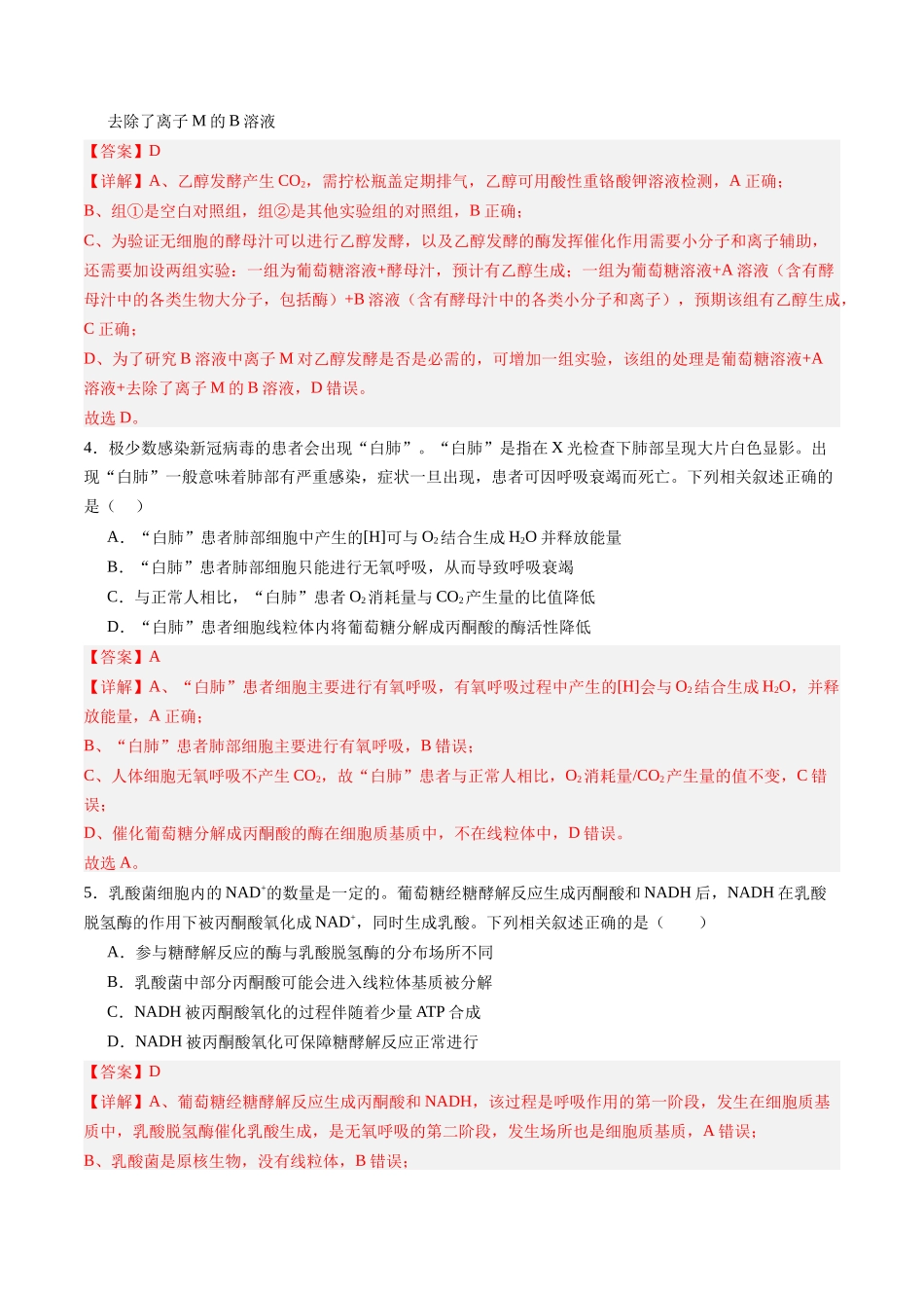 第09讲  细胞呼吸（专项训练）（四川专用）（教师版）.docx_第3页